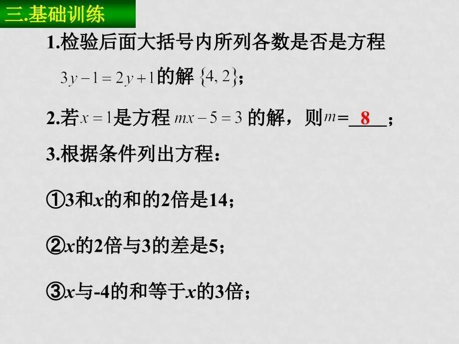 七年级数学1 从实际问题到方程课件_第5页