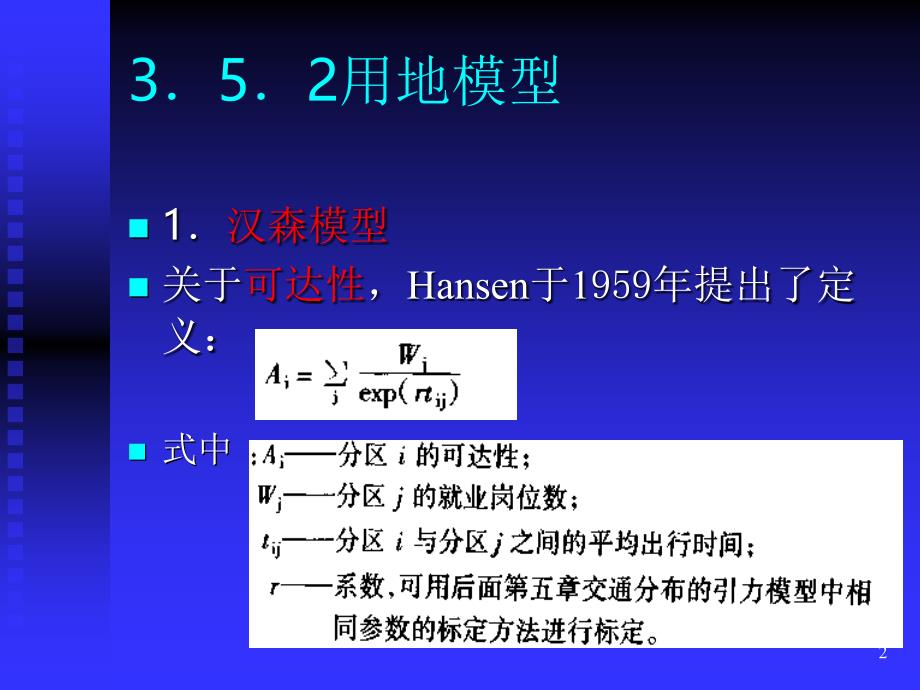 城市用地模型2_第2页