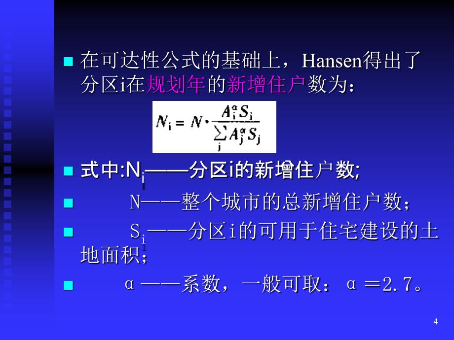 城市用地模型2_第4页