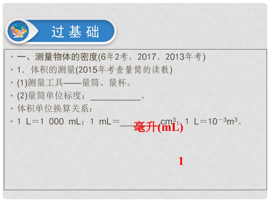 广东省深圳市中考物理总复习 第六章 质量与密度第2课时课件_第3页