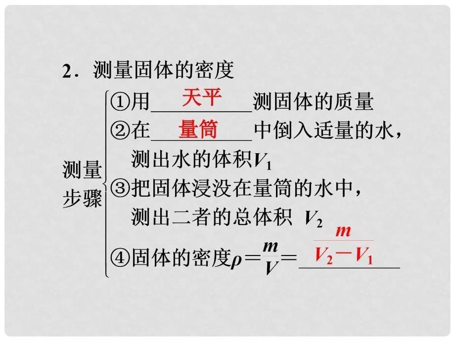 广东省深圳市中考物理总复习 第六章 质量与密度第2课时课件_第5页