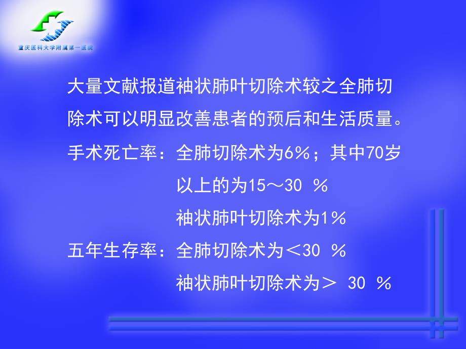 自体肺移植治疗中央型肺癌.ppt_第4页