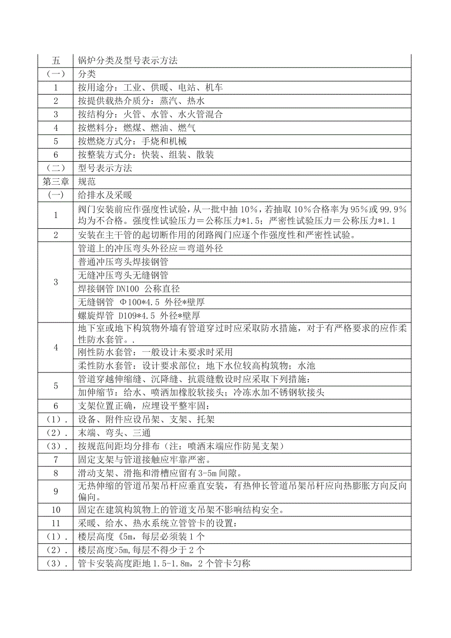 安装造价重要知识点汇总_第4页