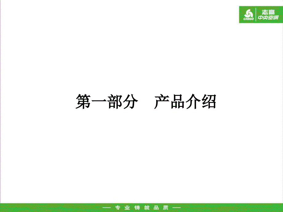 直流变频多联机设计选型_第2页