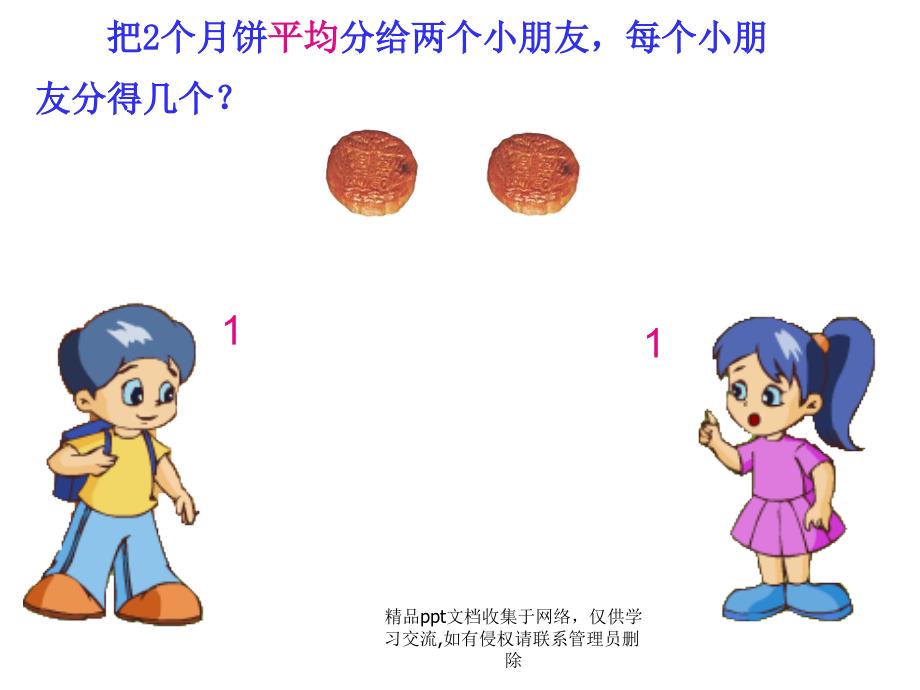 人教版小学数学三年级上册第七单元《分数的初步认识》PPT课件 (1)_第3页