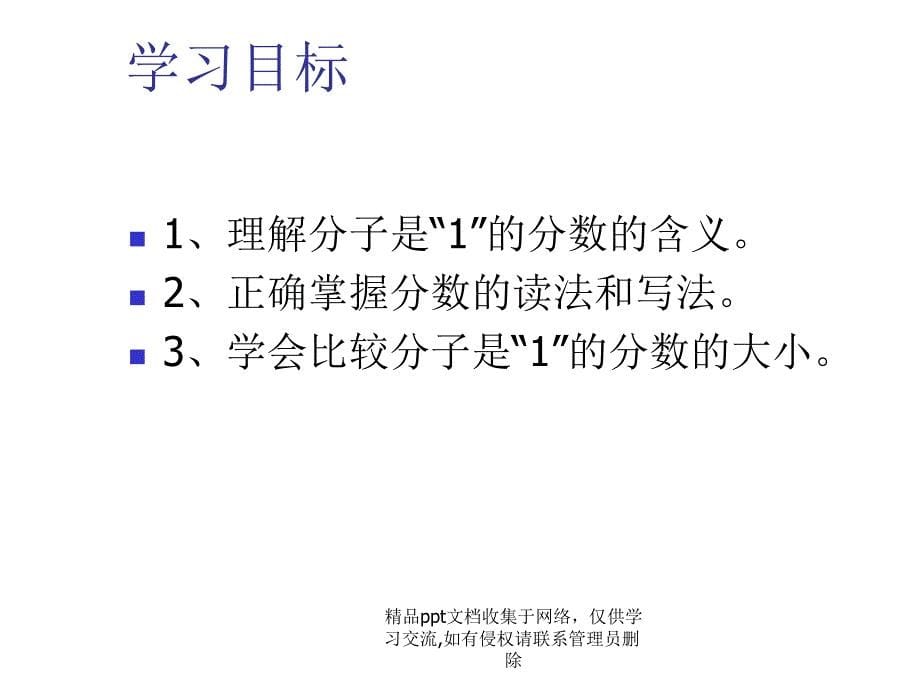 人教版小学数学三年级上册第七单元《分数的初步认识》PPT课件 (1)_第5页