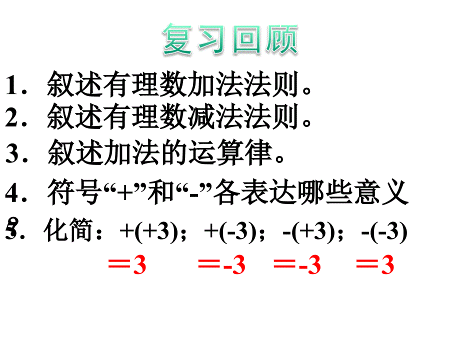 有理数加减混合运算2_第2页