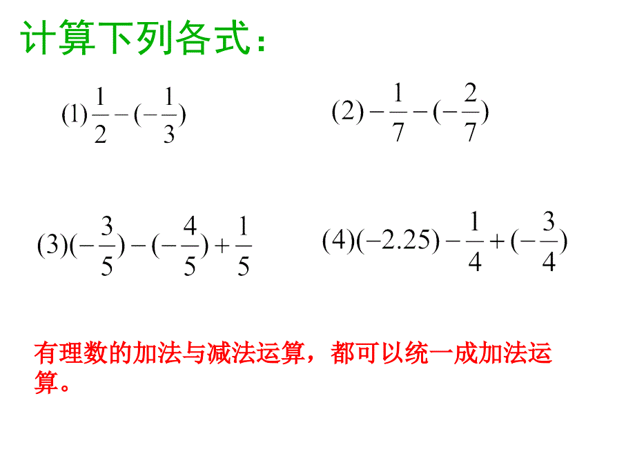 有理数加减混合运算2_第3页