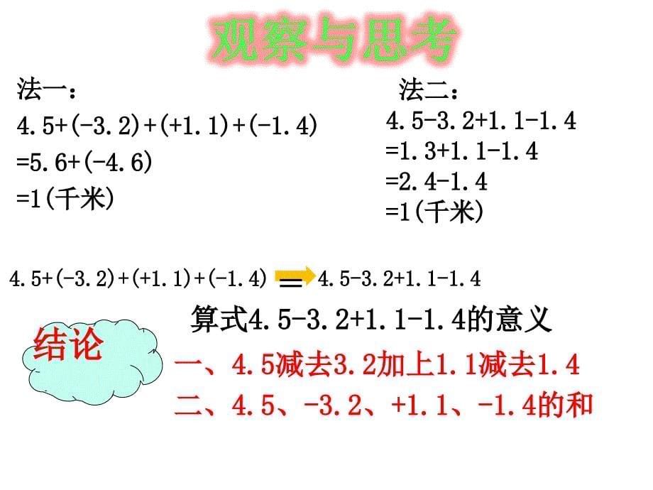 有理数加减混合运算2_第5页