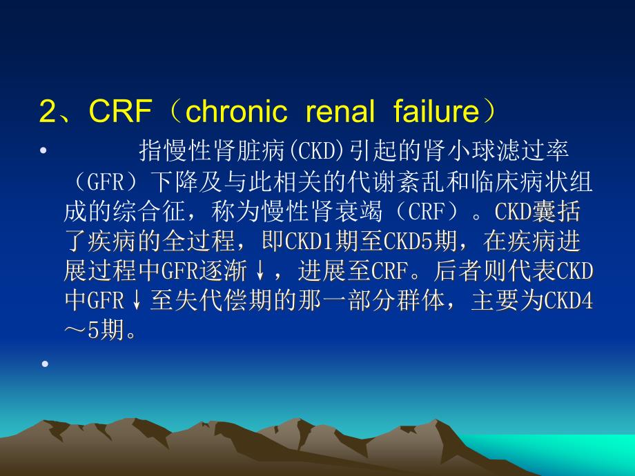 内科学课件：慢性肾衰竭_第4页