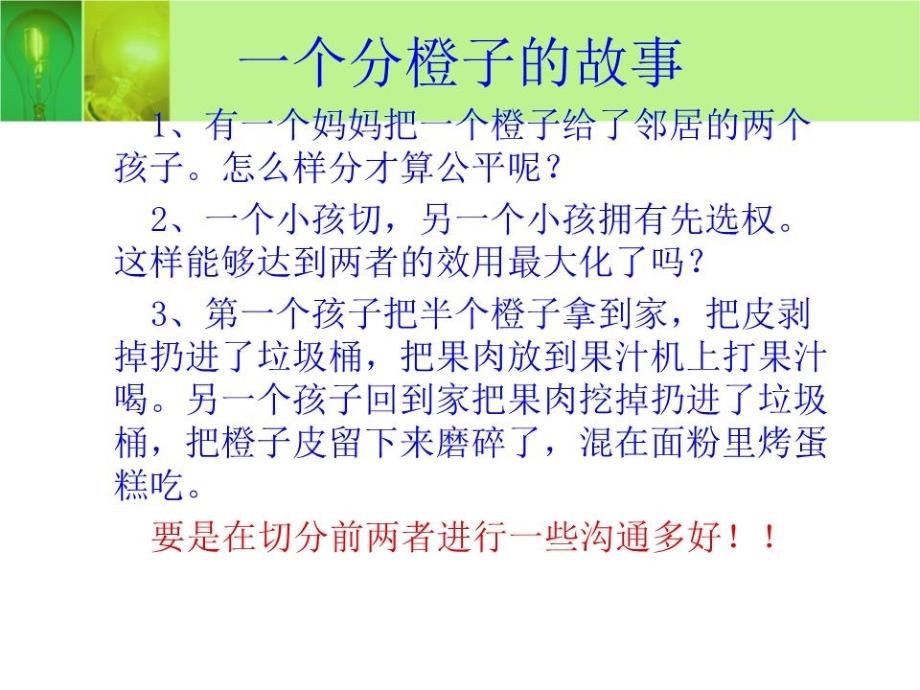 《商务谈判讲义》PPT课件.ppt_第2页