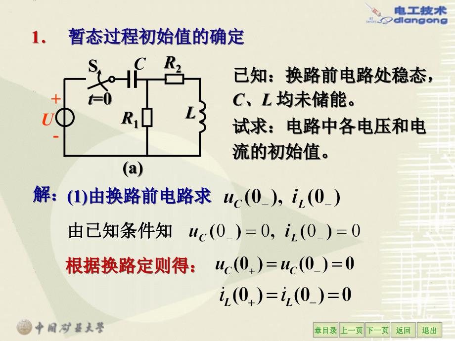 电工学第六版课后答案_秦曾煌_5课件_第1页