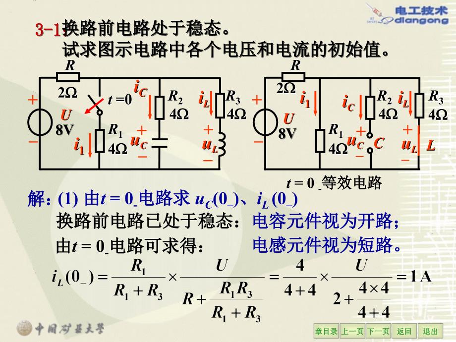 电工学第六版课后答案_秦曾煌_5课件_第3页