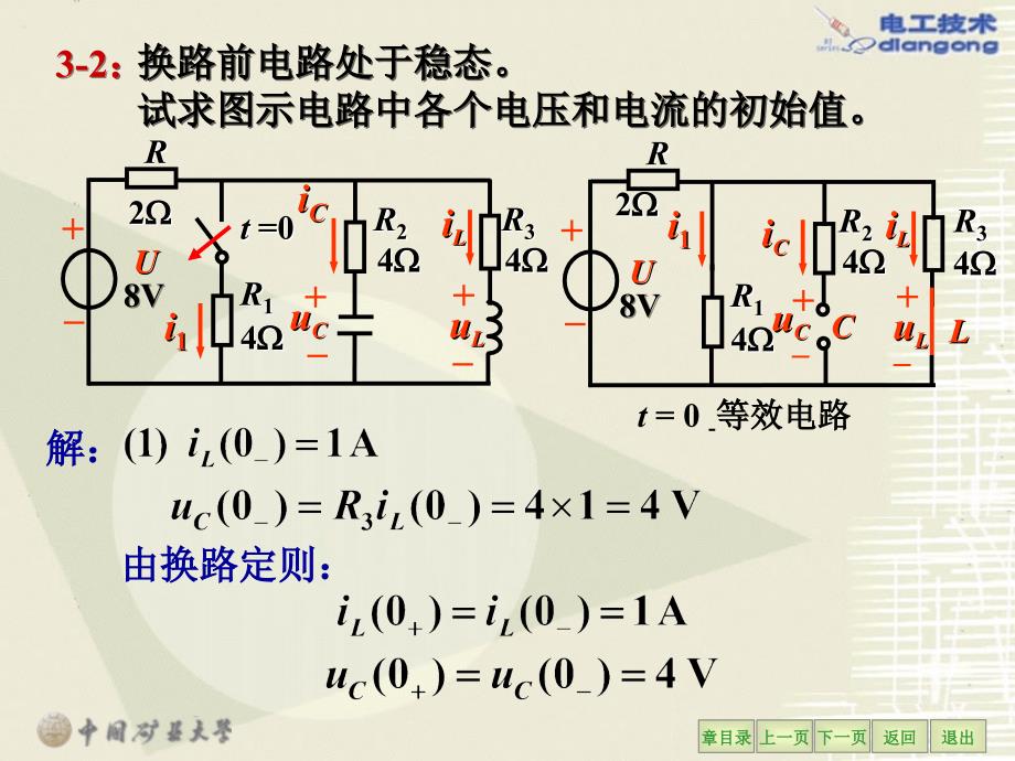 电工学第六版课后答案_秦曾煌_5课件_第4页