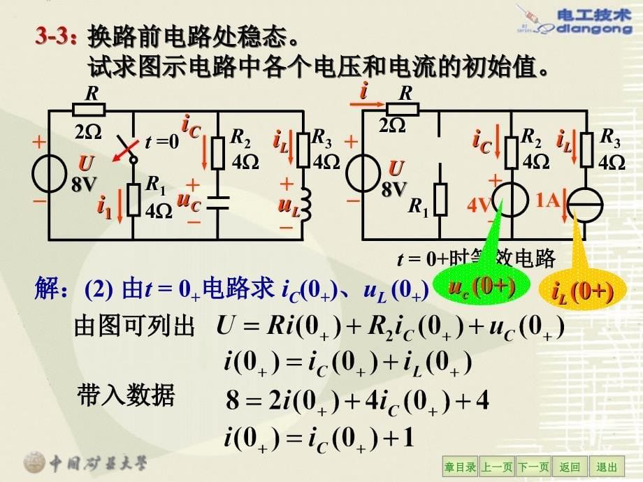 电工学第六版课后答案_秦曾煌_5课件_第5页