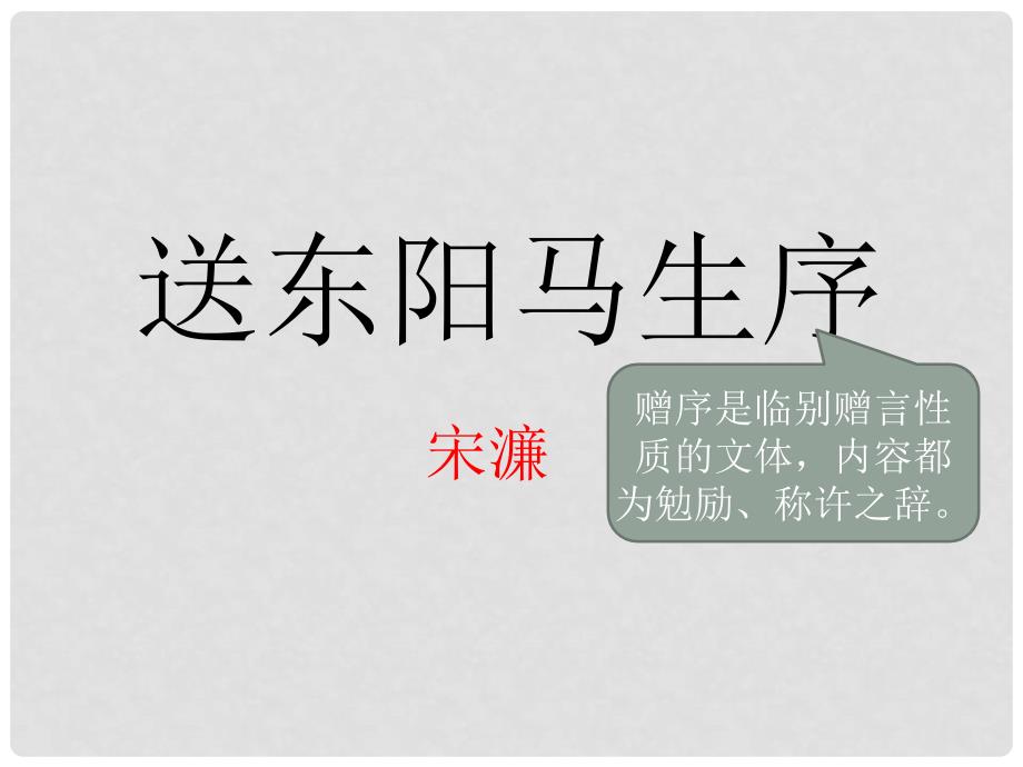 江苏省海安县八年级语文下册 第五单元 23送东阳马生序课件 苏教版_第2页