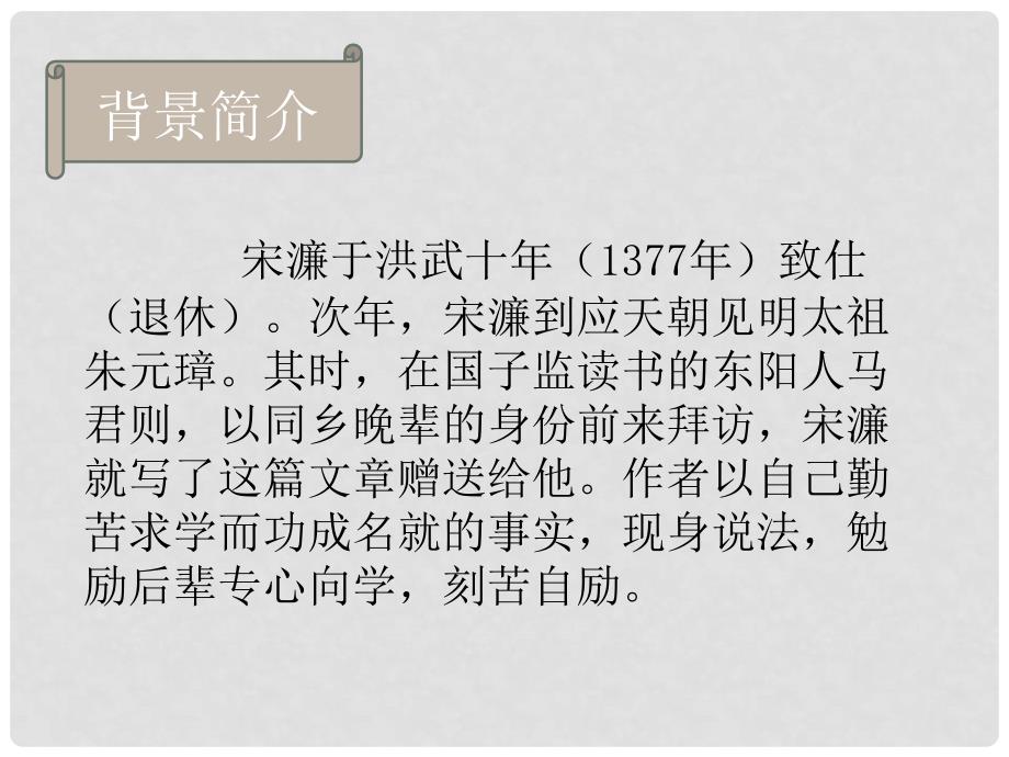 江苏省海安县八年级语文下册 第五单元 23送东阳马生序课件 苏教版_第4页