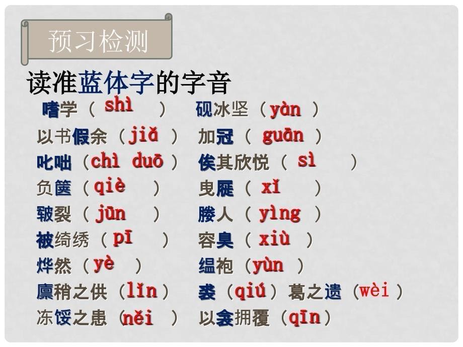 江苏省海安县八年级语文下册 第五单元 23送东阳马生序课件 苏教版_第5页