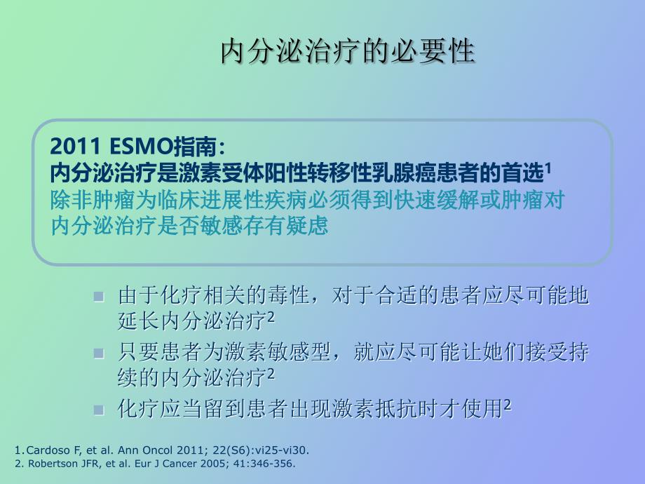 绝经后转移性乳腺癌的内分泌治疗抉择sj_第4页