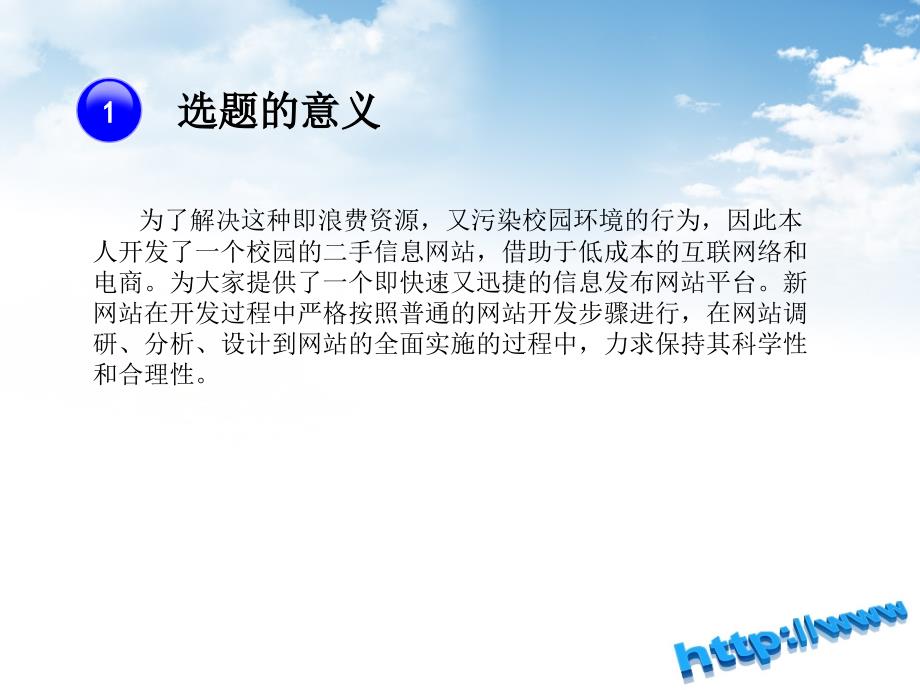 基于PHP的二手信息网答辩_第4页