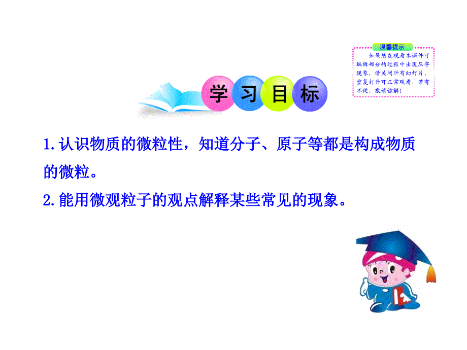 分子和原子_第2页