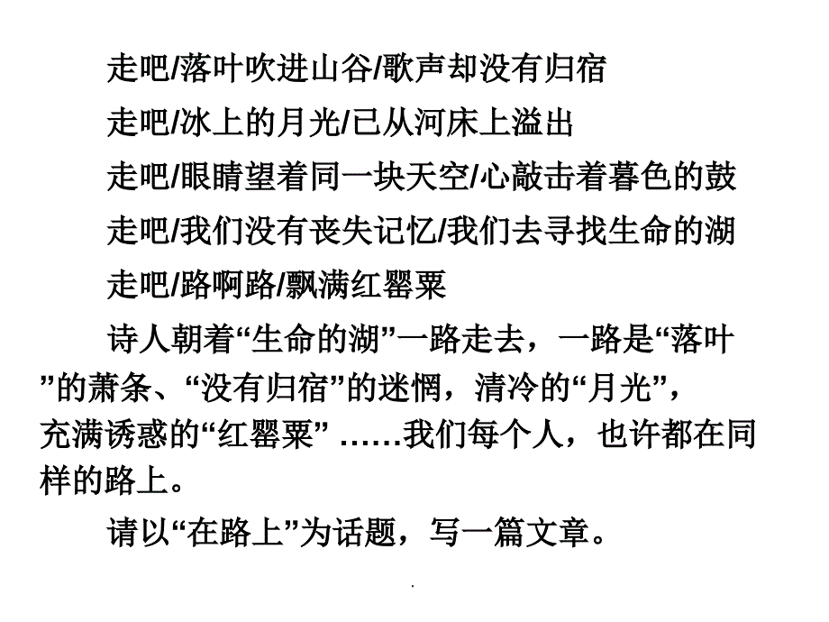 (精品文档)作文《在路上》讲评演示课件_第2页