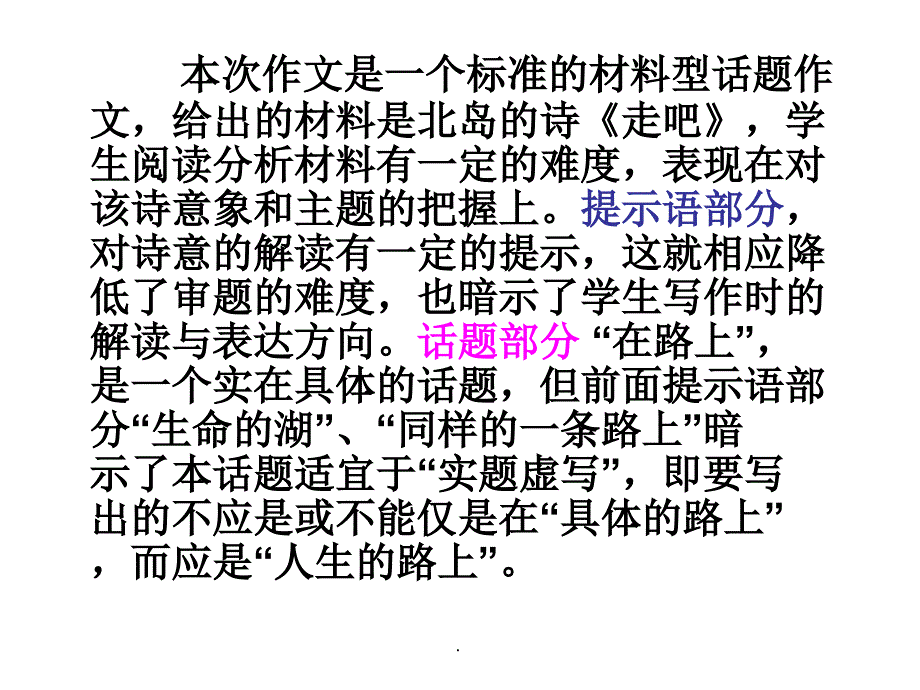 (精品文档)作文《在路上》讲评演示课件_第3页