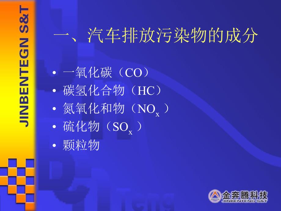 汽车尾气分析仪_第2页