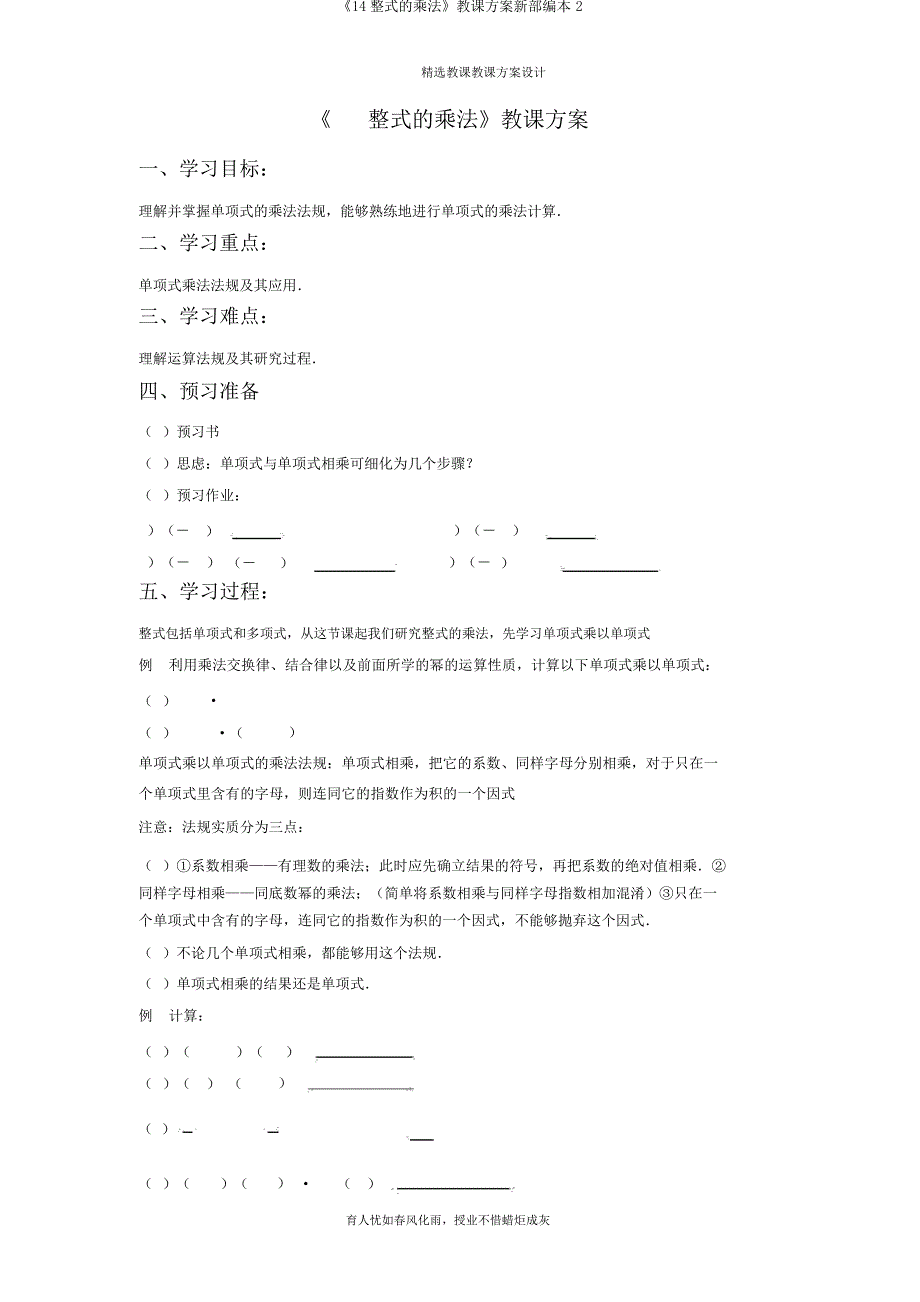 《14整式的乘法》教案新部编本_第2页