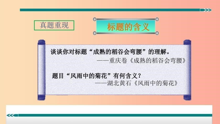 中考语文一轮复习记叙文阅读知识考点精讲标题的含义和作用课件.ppt_第5页