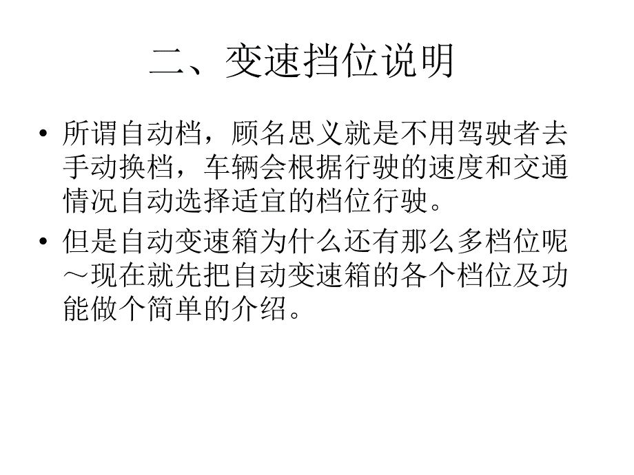 汽车培训教材自动挡汽车驾驶技术28页1_第4页