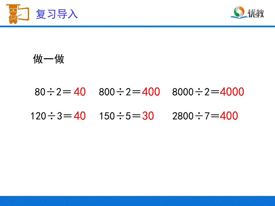 《口算除法（例3）》教学课件2_第2页