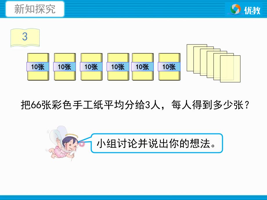 《口算除法（例3）》教学课件2_第3页