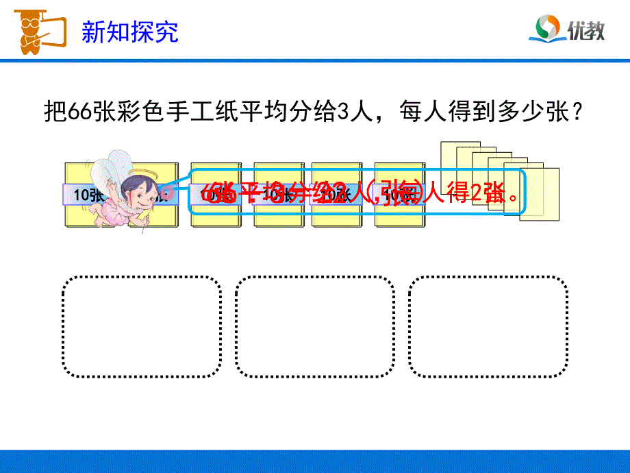 《口算除法（例3）》教学课件2_第4页