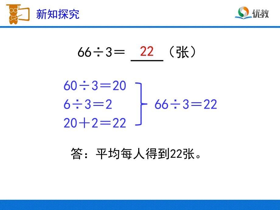 《口算除法（例3）》教学课件2_第5页