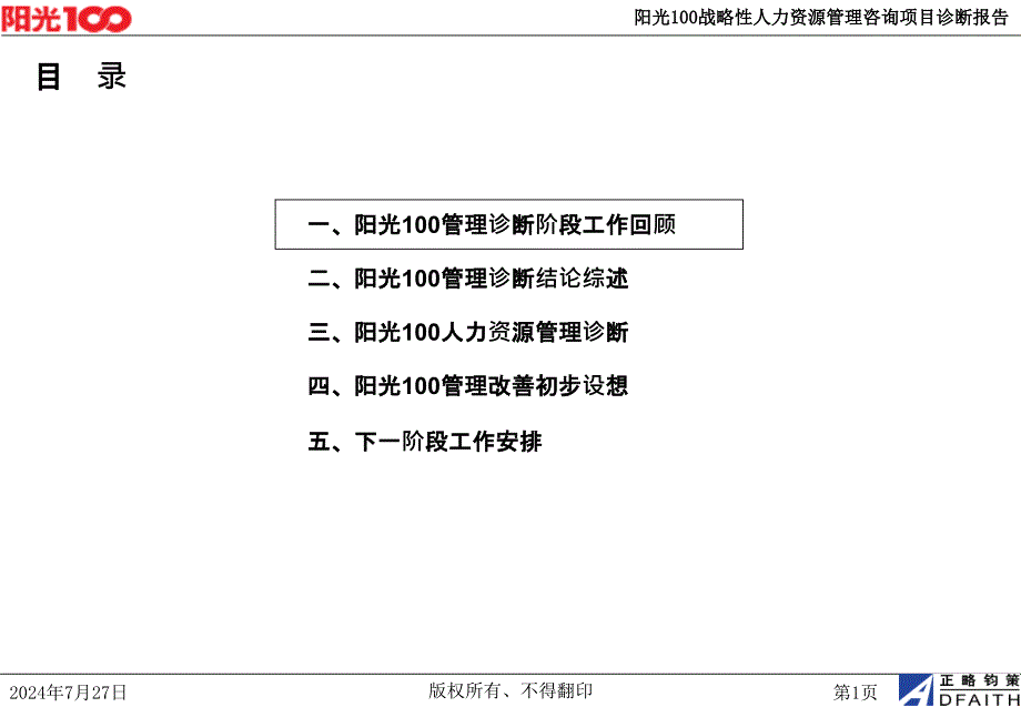 战略性人力资源体系管理咨询诊断报告_第2页