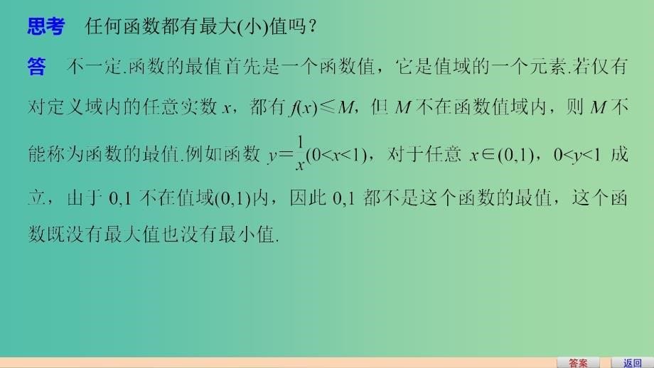 高中数学第1章集合与函数概念1.3.1单调性与最大(小)值第2课时函数的最值课件新人教A版.ppt_第5页