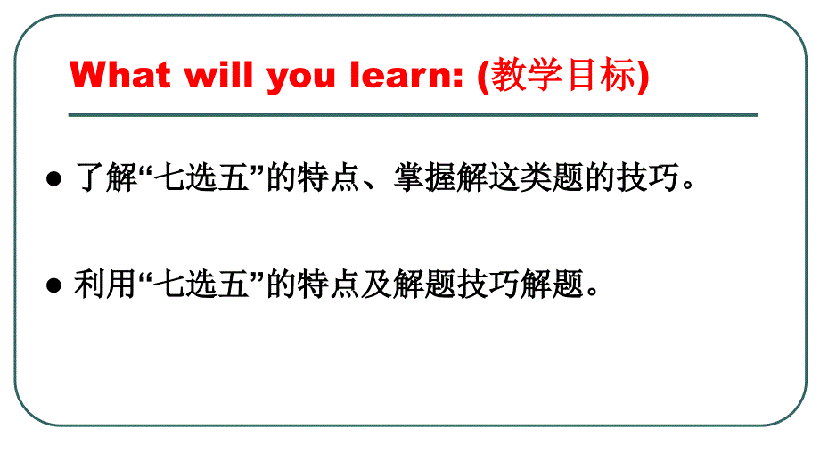 高考英语任务型阅读-七选五解读课件_第2页