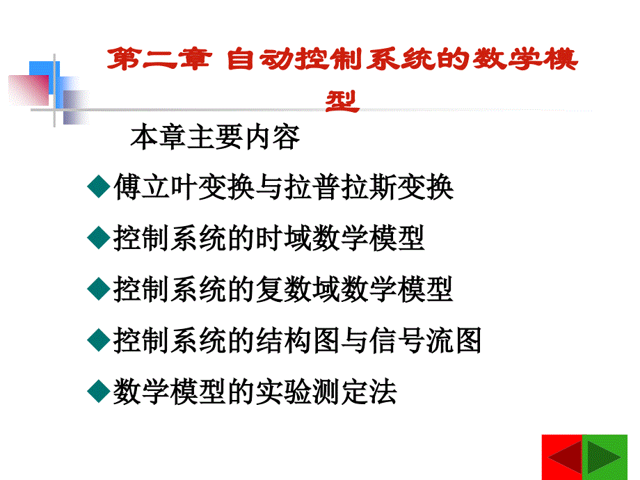 自动控制课件_第1页