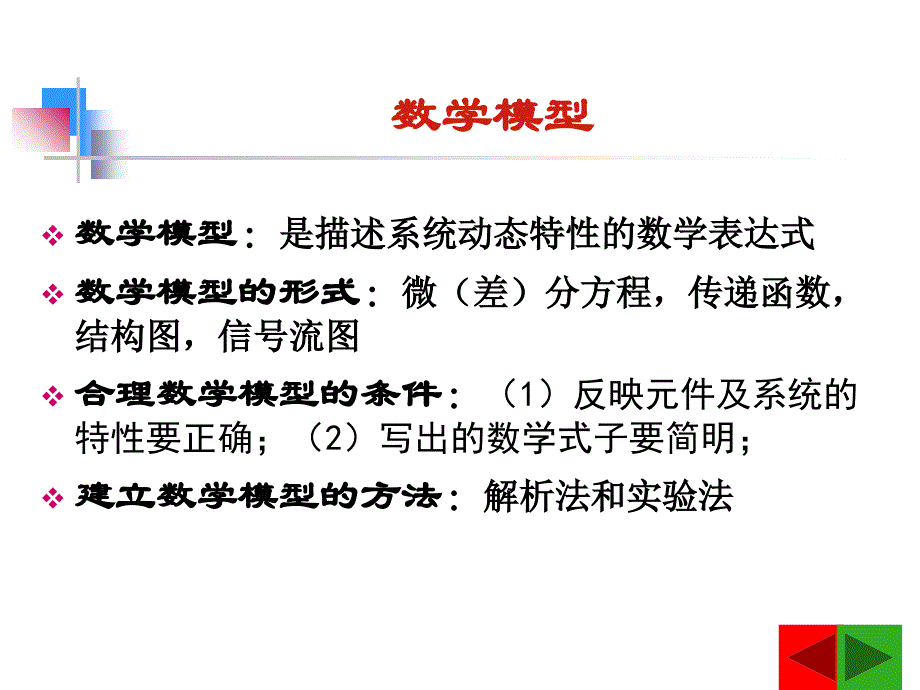 自动控制课件_第2页