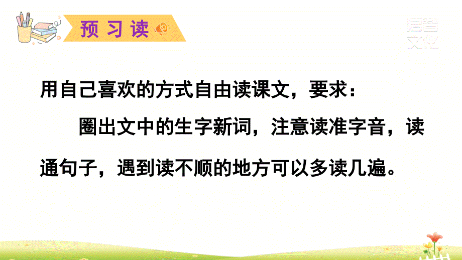 六年级上语文花之歌课堂PPT_第4页