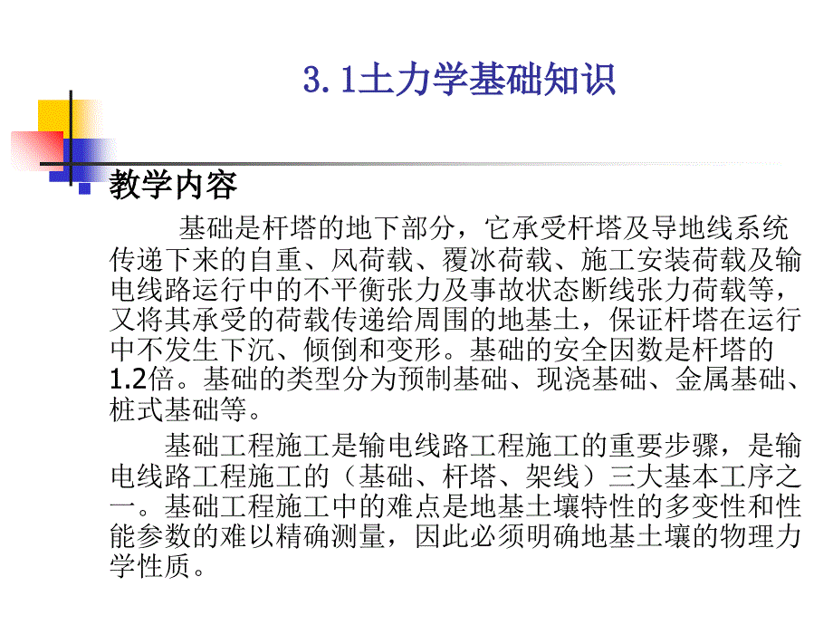 输电线路杆塔基础施工ppt课件_第3页