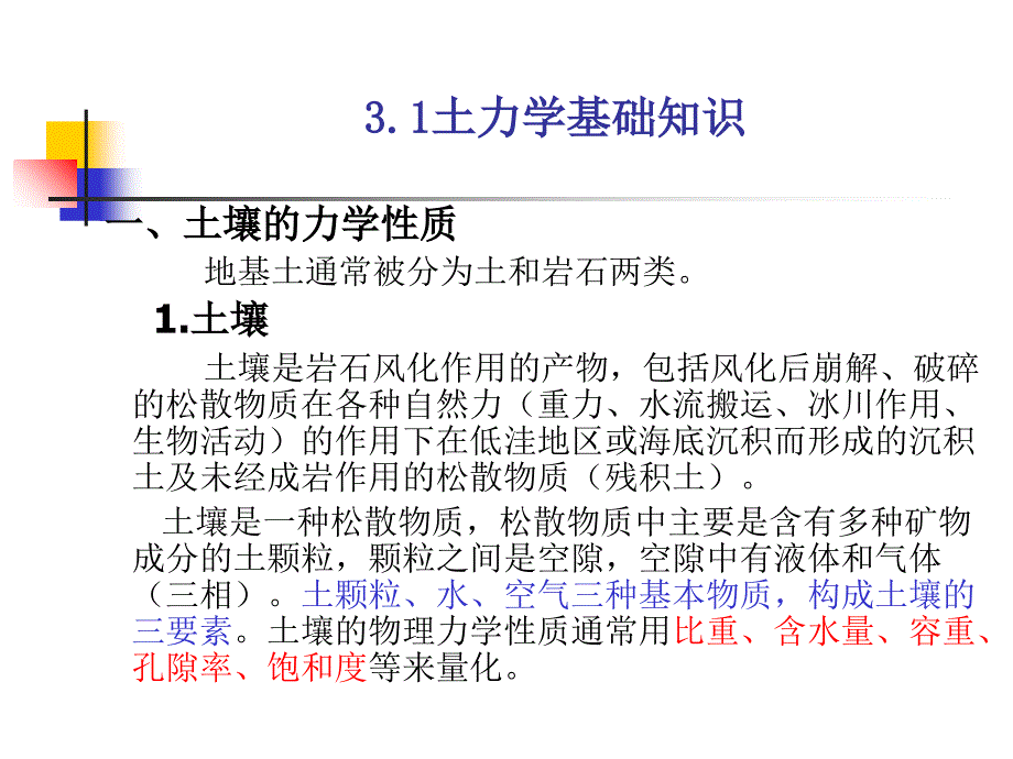 输电线路杆塔基础施工ppt课件_第4页