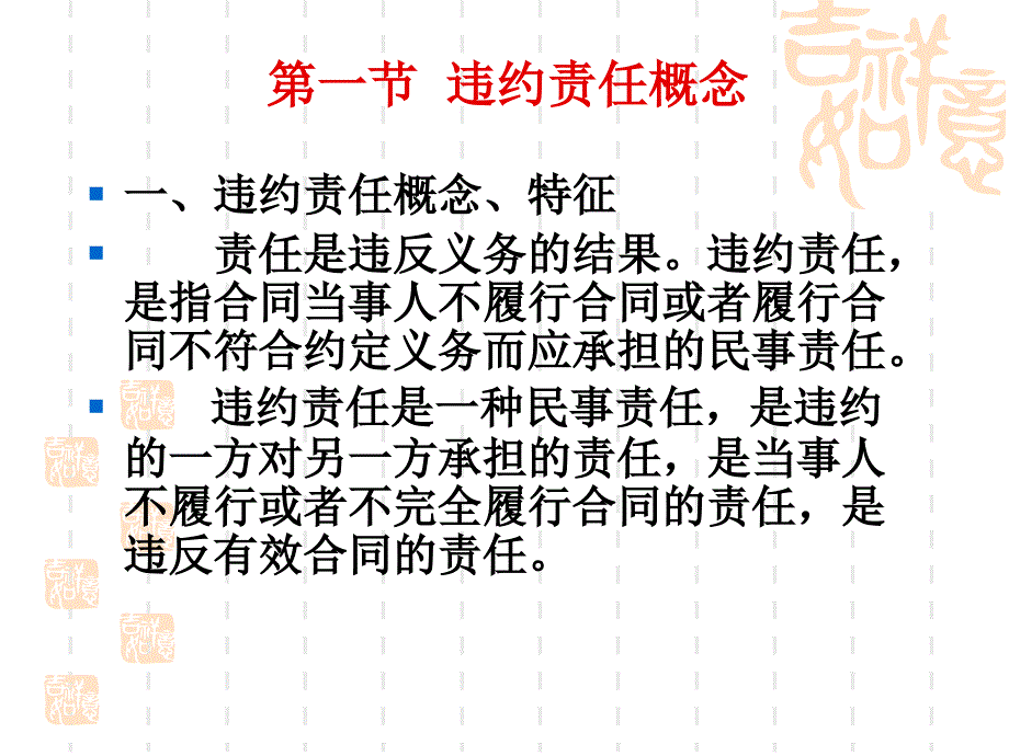 《违约责任》课件_第2页