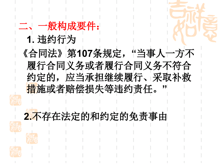 《违约责任》课件_第3页