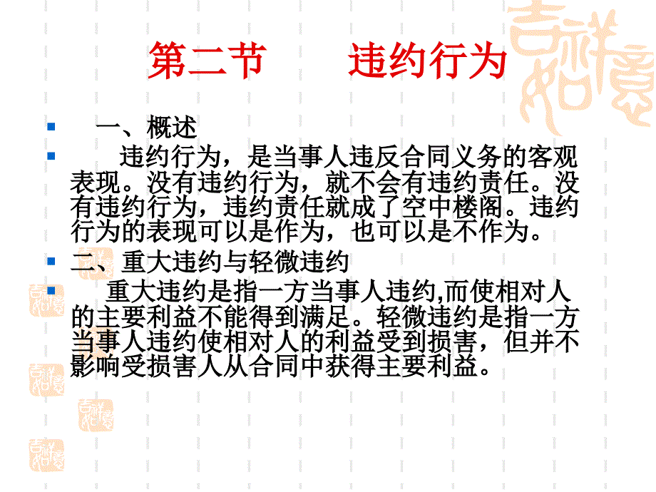 《违约责任》课件_第4页