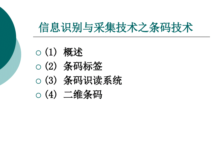 物流信息技术_第2页