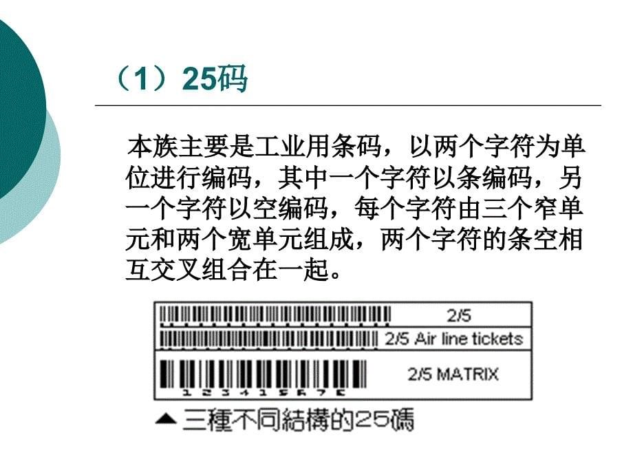 物流信息技术_第5页