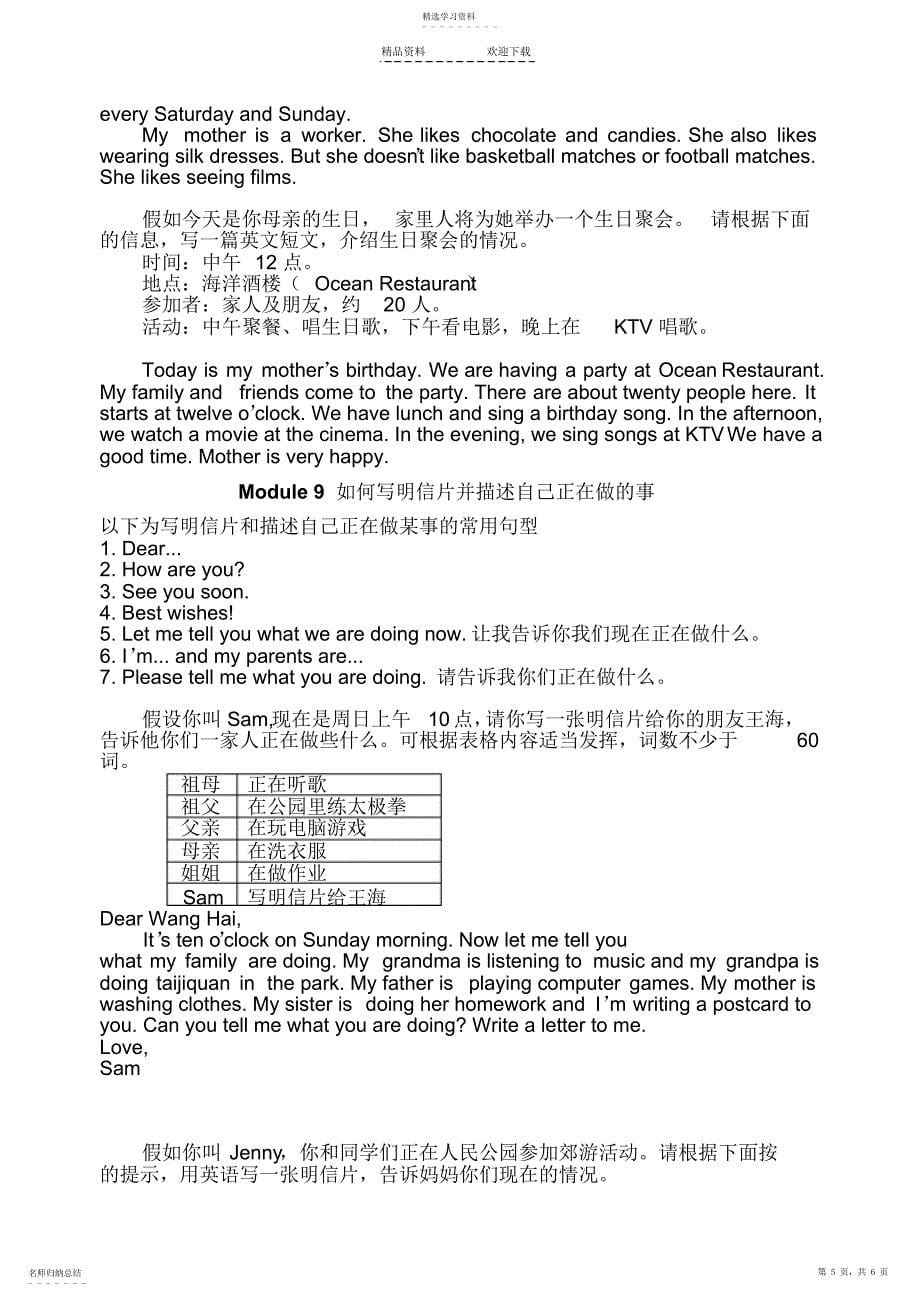 2022年外研-七上M-1-10作文范文_第5页