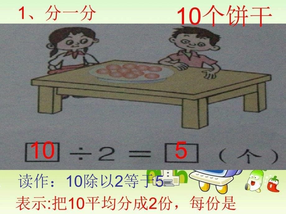 (青岛版五年制)二年级数学上册课件0的除法.ppt_第5页